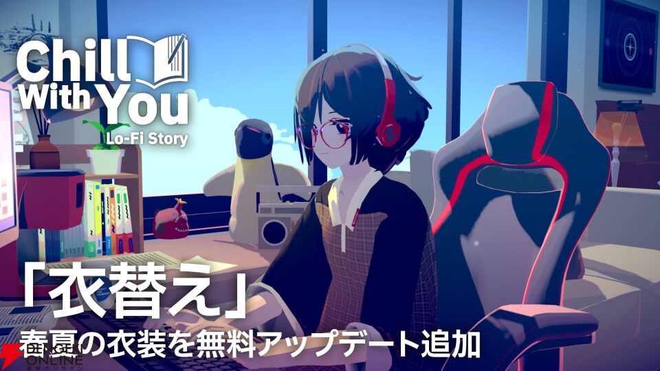 『Chill with You』家長むぎコラボ