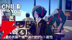 『Chill with You』家長むぎコラボ