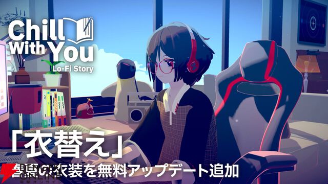 『Chill with You』家長むぎコラボ