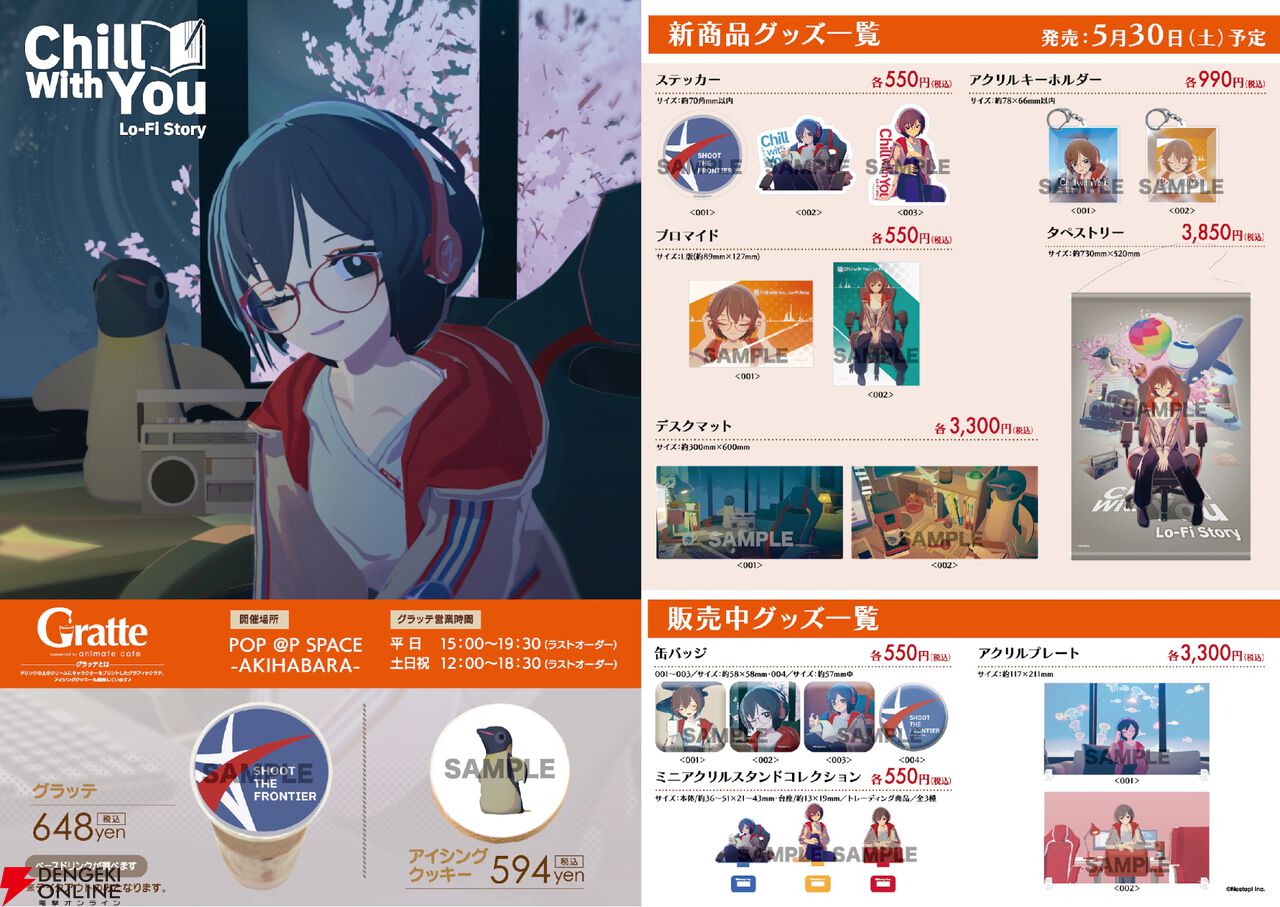 『Chill with You』家長むぎコラボ
