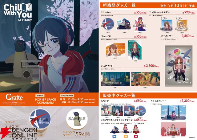 『Chill with You』家長むぎコラボ
