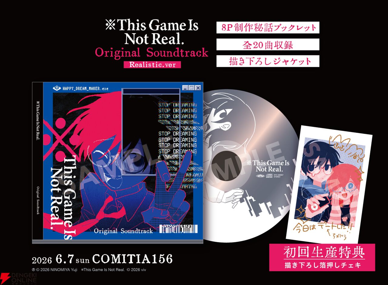 『※This Game Is Not Real.』