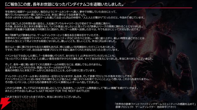 池田幸平氏バンダイナムコスタジオ退職