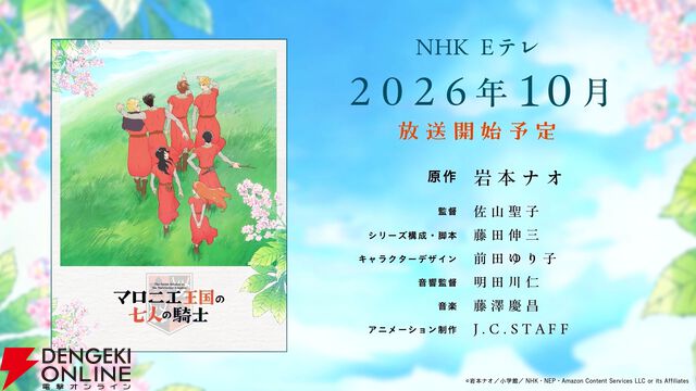 アニメ『マロニエ王国の七⼈の騎⼠』