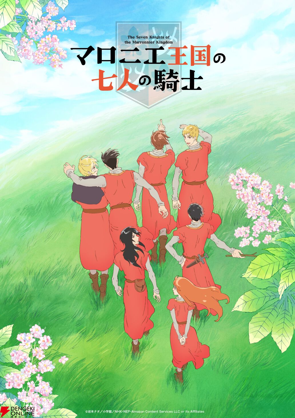 アニメ『マロニエ王国の七⼈の騎⼠』