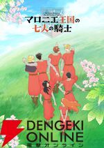 アニメ『マロニエ王国の七⼈の騎⼠』