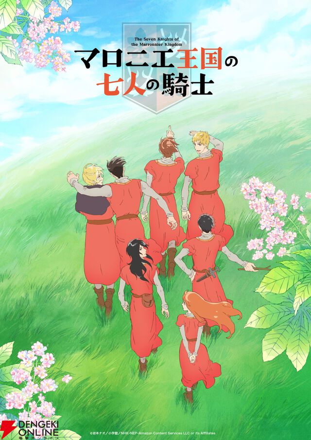 アニメ『マロニエ王国の七⼈の騎⼠』