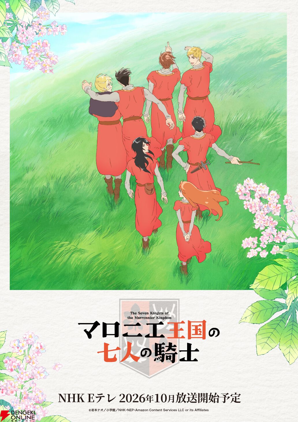 アニメ『マロニエ王国の七⼈の騎⼠』