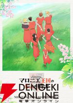 アニメ『マロニエ王国の七⼈の騎⼠』