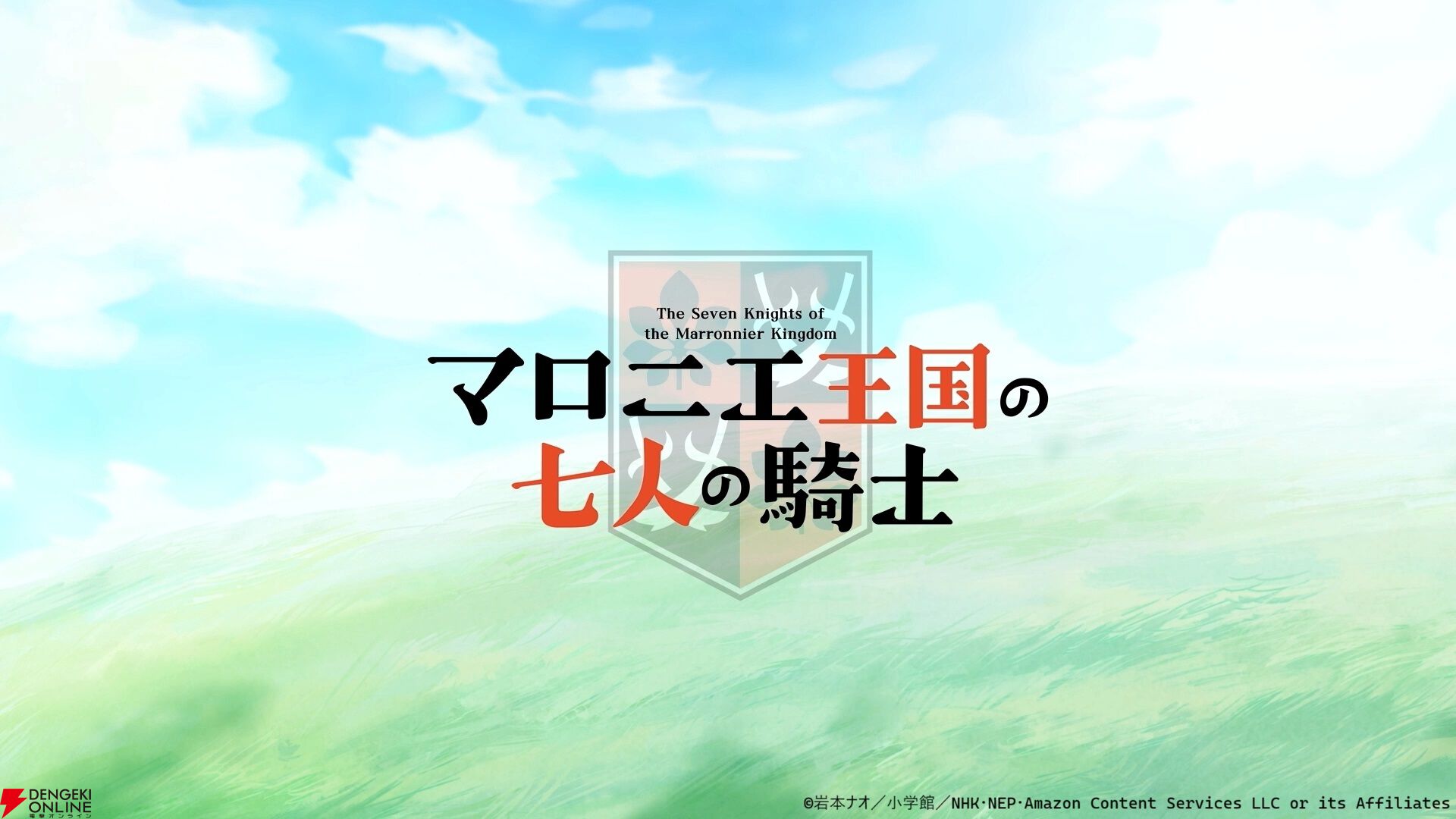 アニメ『マロニエ王国の七⼈の騎⼠』