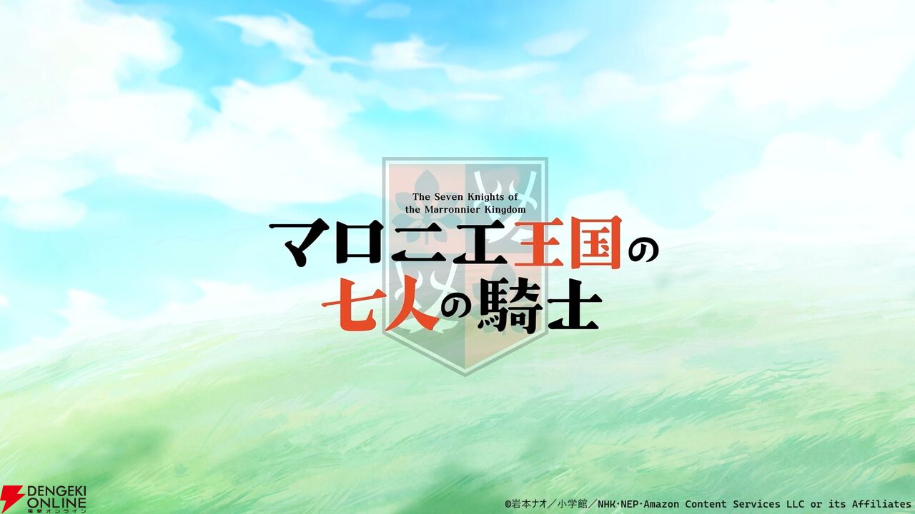 アニメ『マロニエ王国の七⼈の騎⼠』