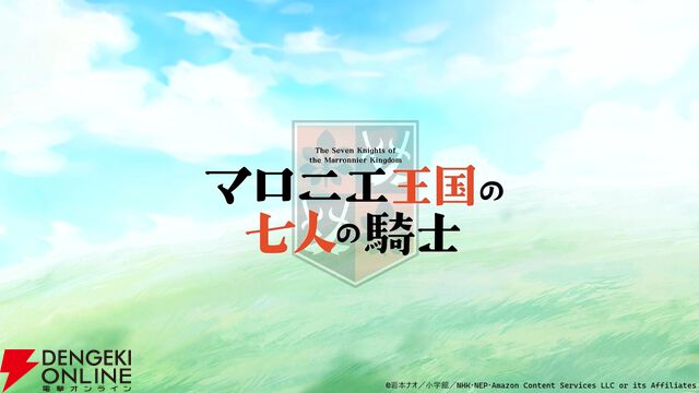 アニメ『マロニエ王国の七⼈の騎⼠』