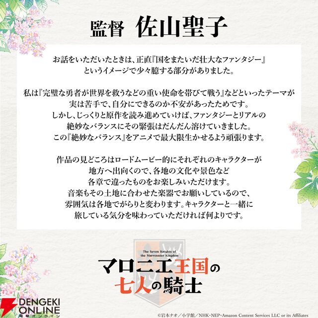 アニメ『マロニエ王国の七⼈の騎⼠』