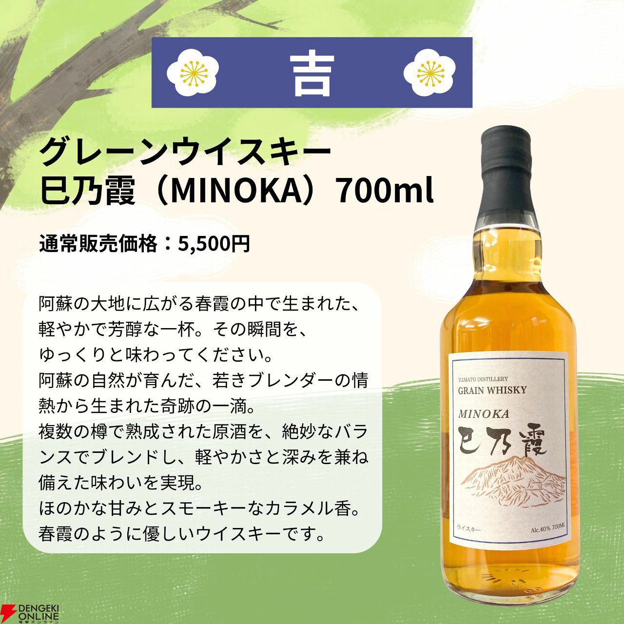 3,980円で山崎18年、山崎12年などを狙える。本日販売開始の466口限定