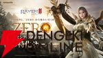 『レイヴン2（RAVEN2）』