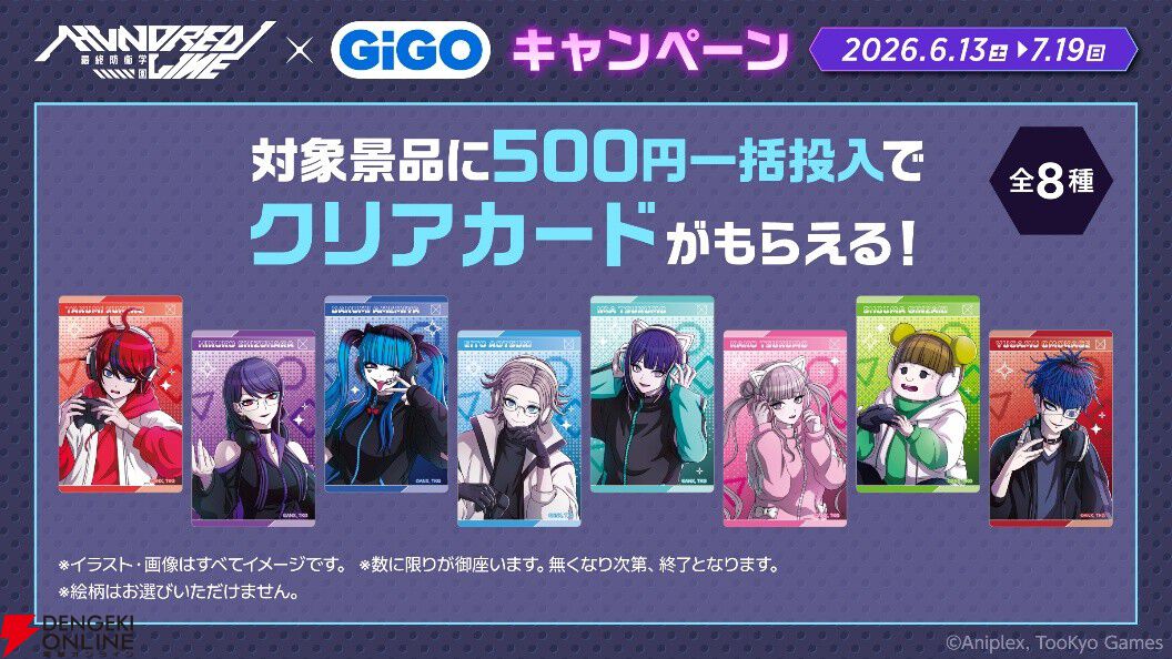 HUNDRED LINE -最終防衛学園-』×GiGOキャンペーン開催！ アクリル
