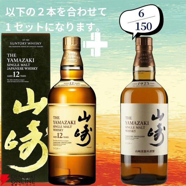 山崎2026＋白州2026が2/150でラインナップ。山崎18年＋山崎12年なども狙える『ウイスキーくじ』154弾が販売中