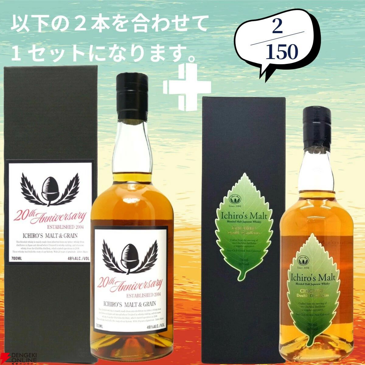 山崎2026＋白州2026が2/150でラインナップ。山崎18年＋山崎12年なども狙える『ウイスキーくじ』154弾が販売中