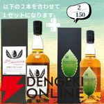 山崎2026＋白州2026が2/150でラインナップ。山崎18年＋山崎12年なども狙える『ウイスキーくじ』154弾が販売中