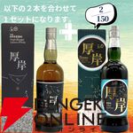 山崎2026＋白州2026が2/150でラインナップ。山崎18年＋山崎12年なども狙える『ウイスキーくじ』154弾が販売中