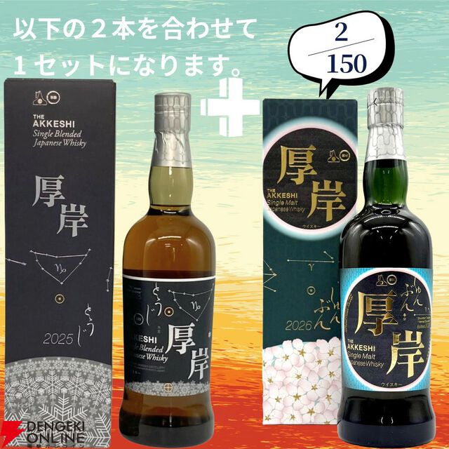 山崎2026＋白州2026が2/150でラインナップ。山崎18年＋山崎12年なども狙える『ウイスキーくじ』154弾が販売中