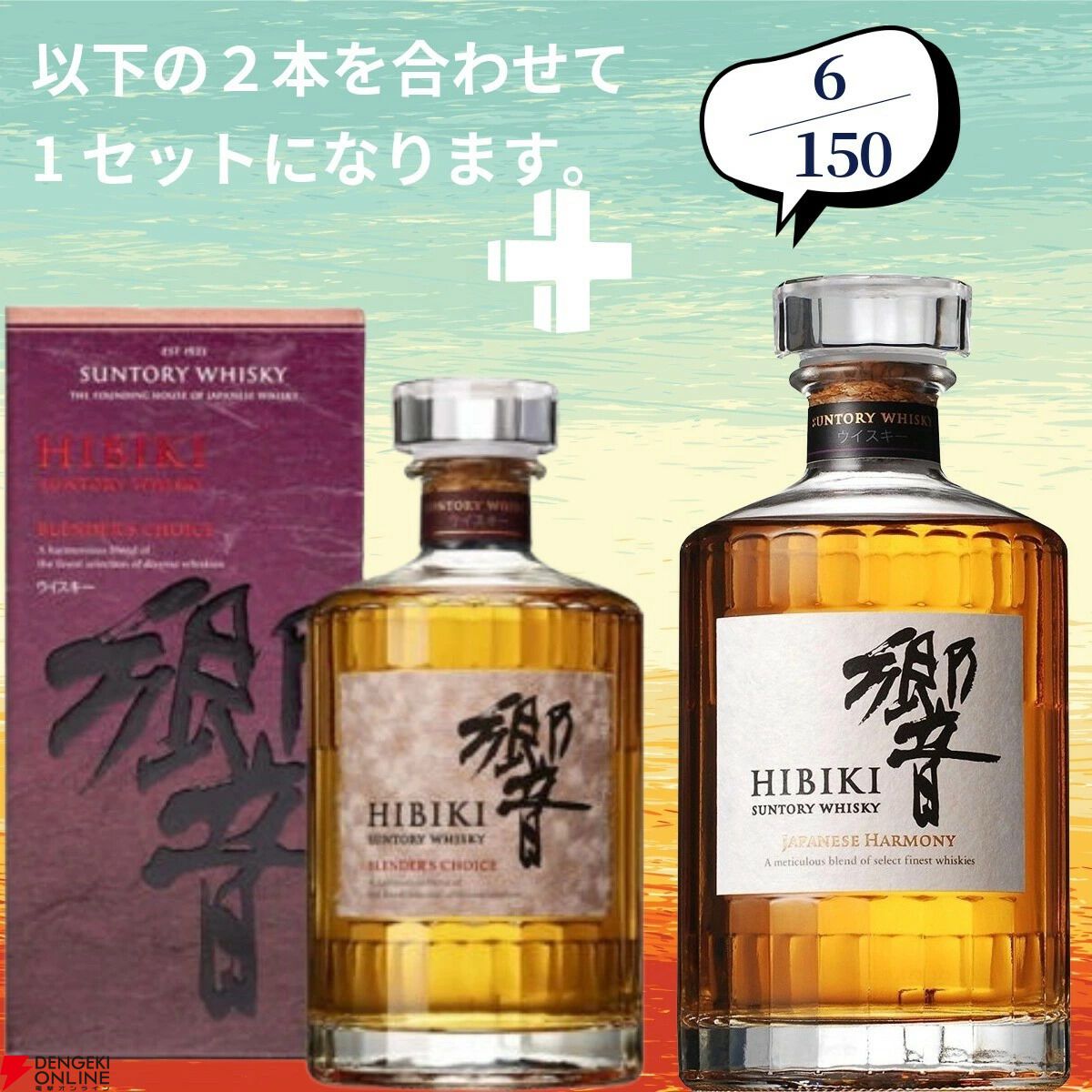 山崎2026＋白州2026が2/150でラインナップ。山崎18年＋山崎12年なども狙える『ウイスキーくじ』154弾が販売中