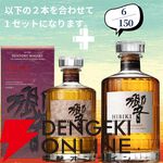 山崎2026＋白州2026が2/150でラインナップ。山崎18年＋山崎12年なども狙える『ウイスキーくじ』154弾が販売中