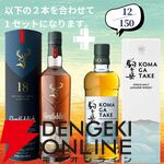 山崎2026＋白州2026が2/150でラインナップ。山崎18年＋山崎12年なども狙える『ウイスキーくじ』154弾が販売中