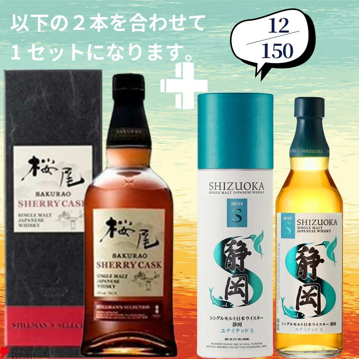 画像17/19＞山崎2026＋白州2026が2/150でラインナップ。山崎18年＋山崎