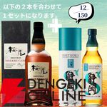 山崎2026＋白州2026が2/150でラインナップ。山崎18年＋山崎12年なども狙える『ウイスキーくじ』154弾が販売中