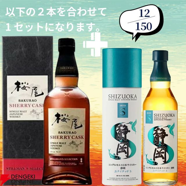 山崎2026＋白州2026が2/150でラインナップ。山崎18年＋山崎12年なども狙える『ウイスキーくじ』154弾が販売中