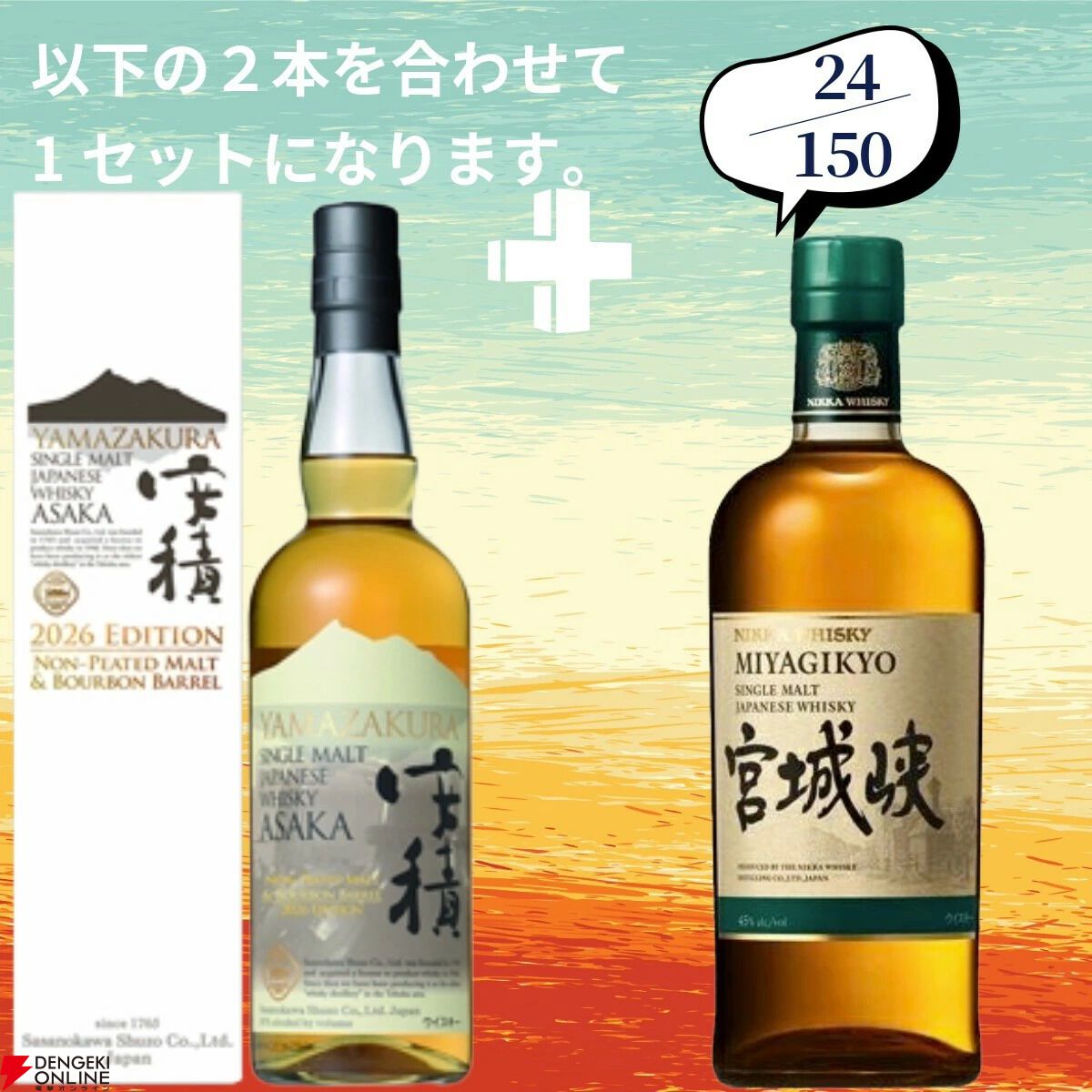 山崎2026＋白州2026が2/150でラインナップ。山崎18年＋山崎12年なども狙える『ウイスキーくじ』154弾が販売中