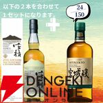 山崎2026＋白州2026が2/150でラインナップ。山崎18年＋山崎12年なども狙える『ウイスキーくじ』154弾が販売中