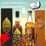 山崎2026＋白州2026が2/150でラインナップ。山崎18年＋山崎12年なども狙える『ウイスキーくじ』154弾が販売中