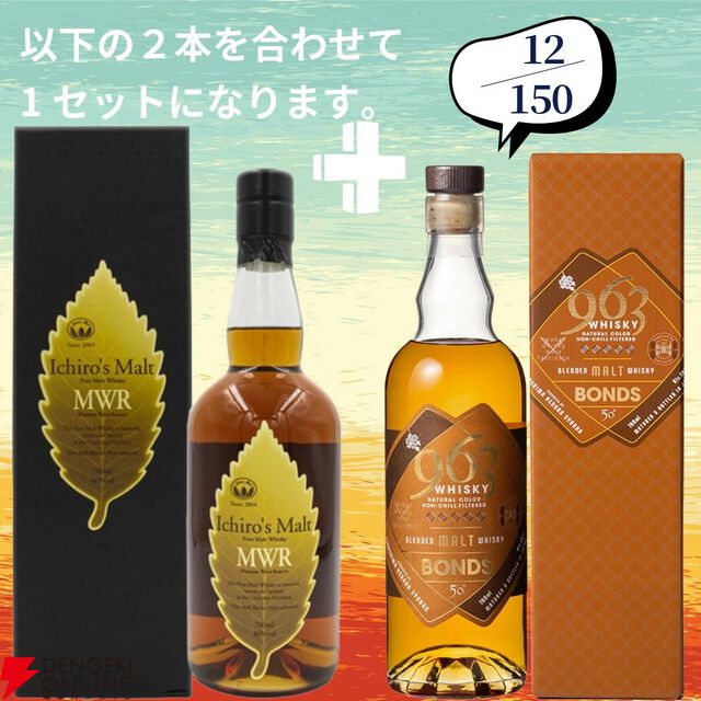 山崎2026＋白州2026が2/150でラインナップ。山崎18年＋山崎12年なども狙える『ウイスキーくじ』154弾が販売中