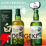 山崎2026＋白州2026が2/150でラインナップ。山崎18年＋山崎12年なども狙える『ウイスキーくじ』154弾が販売中