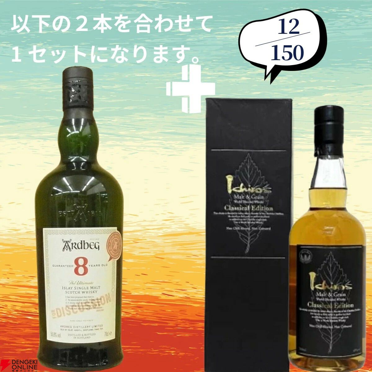 山崎2026＋白州2026が2/150でラインナップ。山崎18年＋山崎12年なども狙える『ウイスキーくじ』154弾が販売中