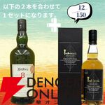 山崎2026＋白州2026が2/150でラインナップ。山崎18年＋山崎12年なども狙える『ウイスキーくじ』154弾が販売中