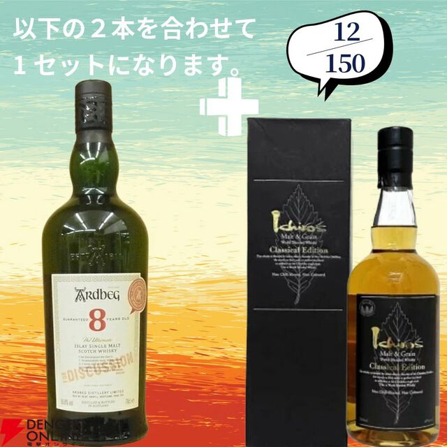 山崎2026＋白州2026が2/150でラインナップ。山崎18年＋山崎12年なども狙える『ウイスキーくじ』154弾が販売中