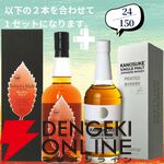 山崎2026＋白州2026が2/150でラインナップ。山崎18年＋山崎12年なども狙える『ウイスキーくじ』154弾が販売中