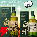 山崎2026＋白州2026が2/150でラインナップ。山崎18年＋山崎12年なども狙える『ウイスキーくじ』154弾が販売中