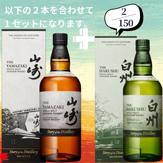 山崎2026＋白州2026が2/150でラインナップ。山崎18年＋山崎12年なども狙える『ウイスキーくじ』154弾が販売中