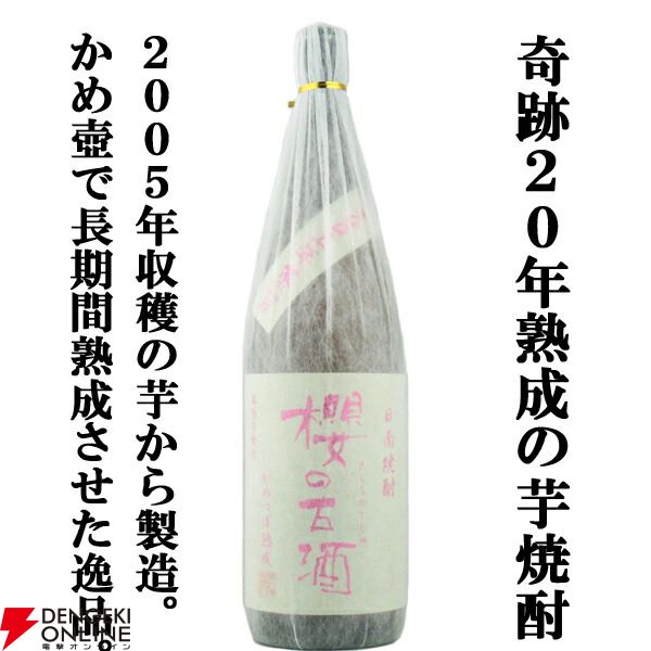 4,180円で森伊蔵、魔王などの一升瓶を狙える『焼酎くじ』が販売中