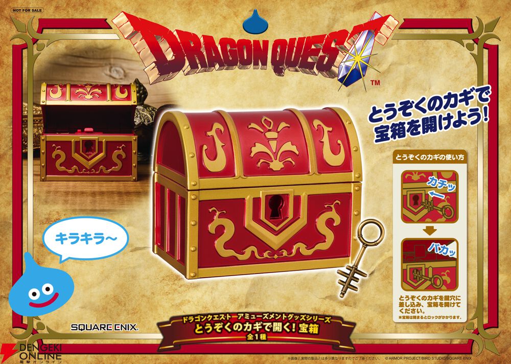 ドラゴンクエスト】＜とうぞくのカギ＞で本当に開く！ ギミック付き