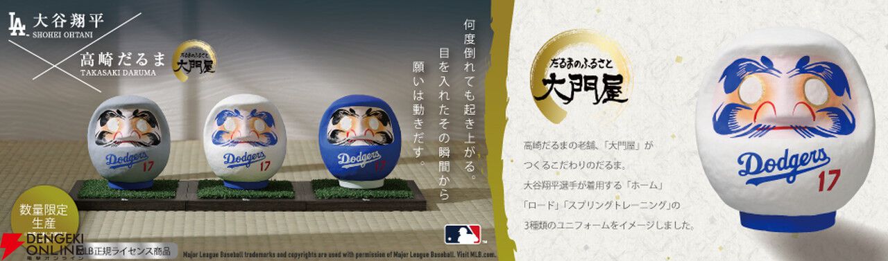 大谷翔平×高橋だるま】ユニフォームをイメージした“だるま”が予約受付