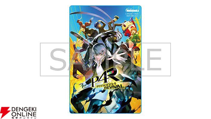 ペルソナ4 リバイバル』予約・店舗特典まとめ。フィギュアやボイス