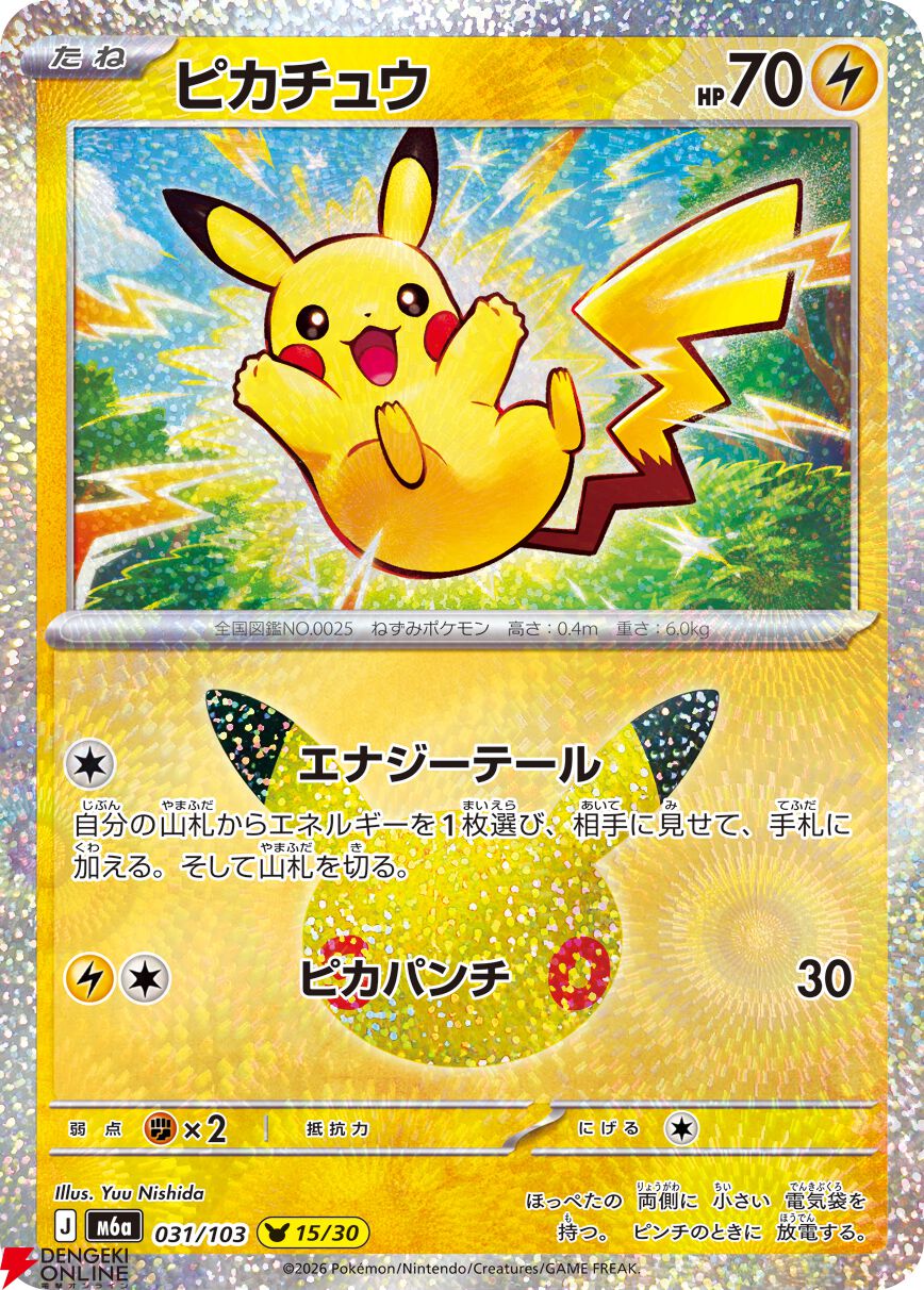 ポケカ30周年記念拡張パック“30th CELEBRATION”が9/16発売！ 30人の