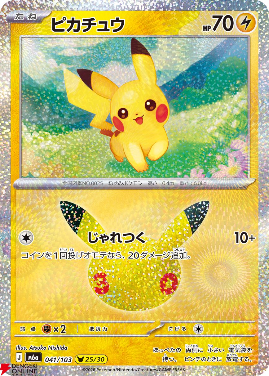 ポケカ30周年記念拡張パック“30th CELEBRATION”が9/16発売！ 30人の