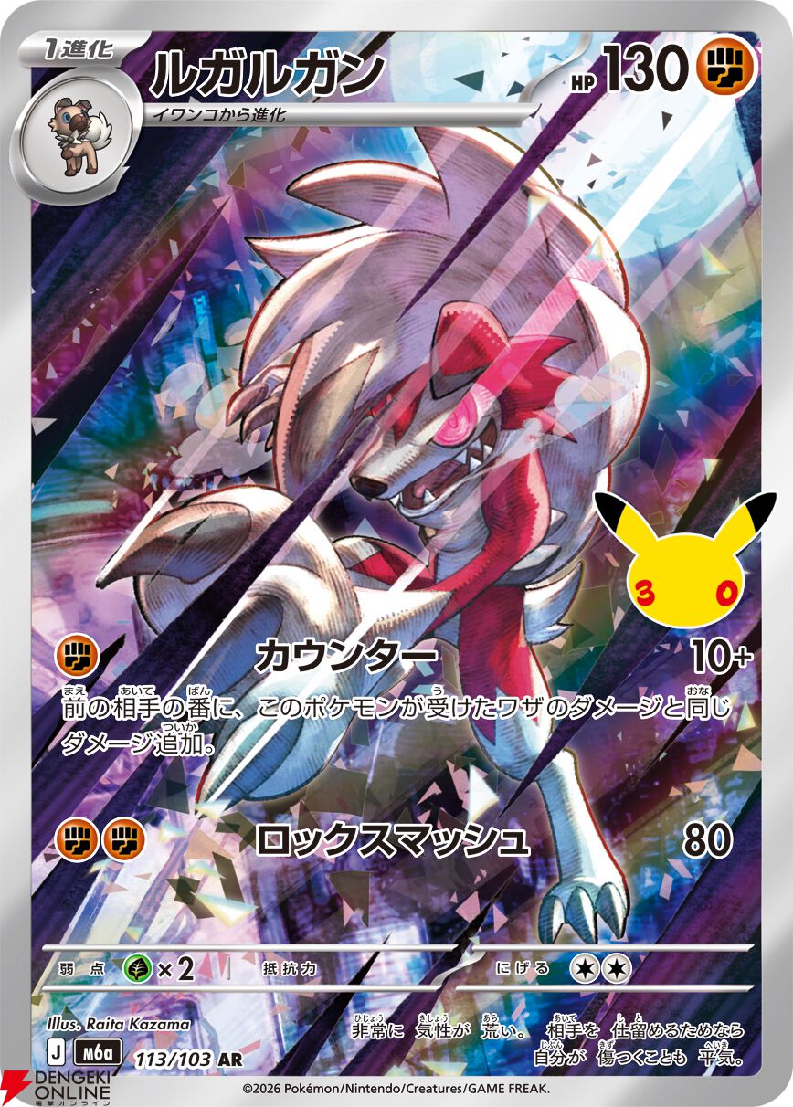 ポケカ30周年記念拡張パック“30th CELEBRATION”が9/16発売！ 30人の