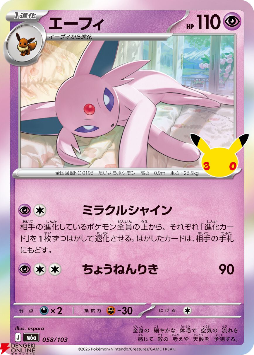 画像11/16＞ポケカ30周年記念拡張パック“30th CELEBRATION”が9/16発売